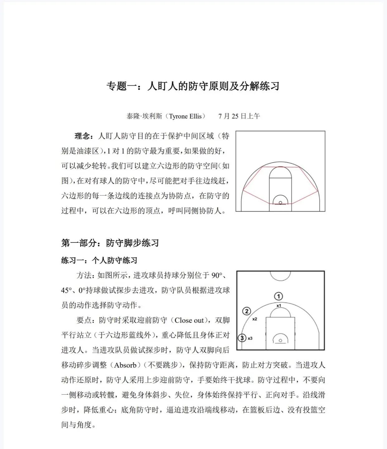 指挥如意！教练布置战术指导全队精准打击