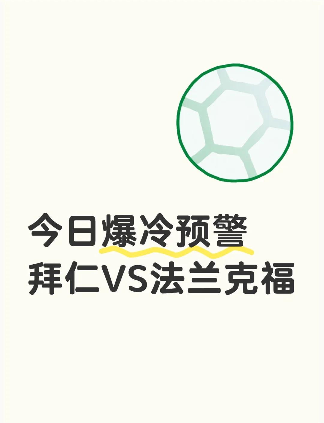 最新德甲：法国队爆冷拜仁，排名变化的简单介绍