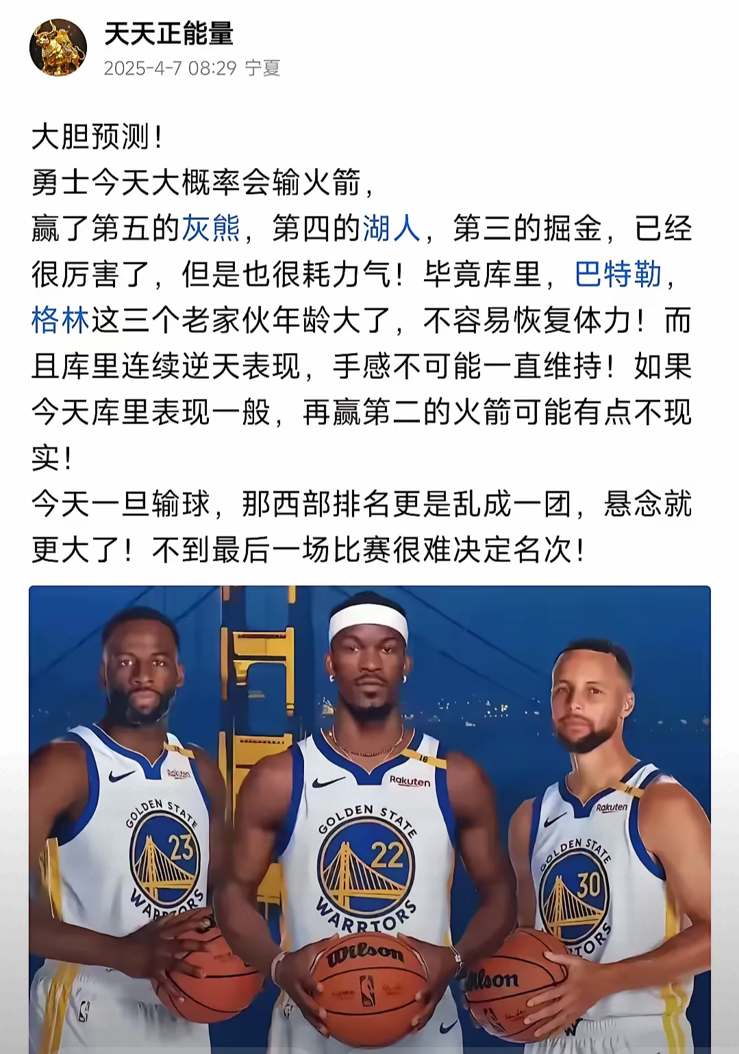 湖人在NBA中淘汰库里，引发热议