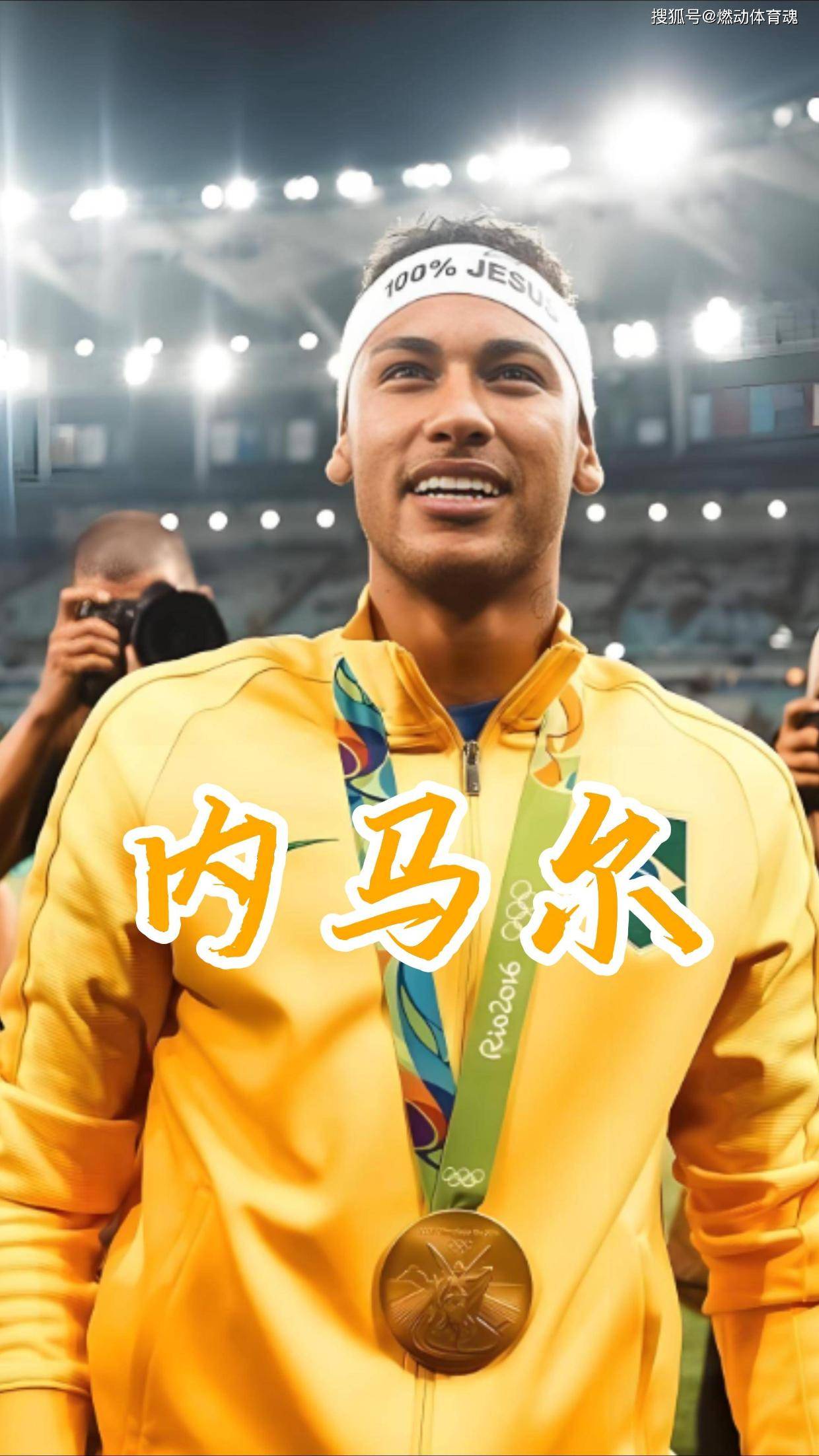 关于小组赛焦点：内马尔爆冷，出线形势明朗的信息