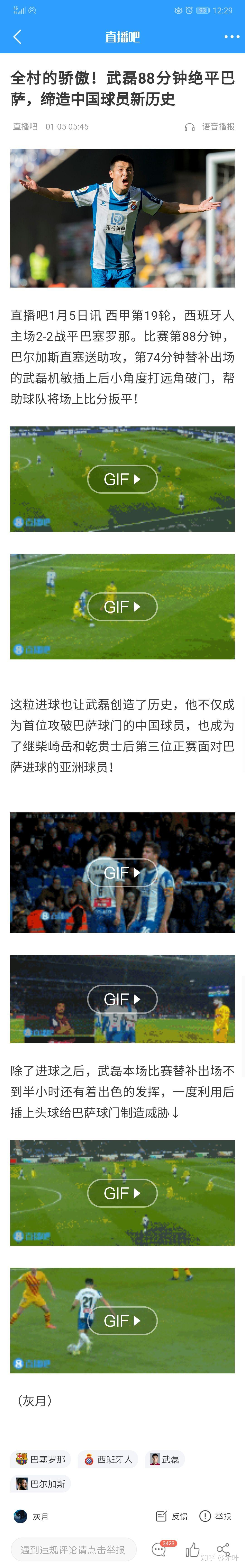 西班牙轻取英格兰，哈兰德补时绝平西甲的简单介绍