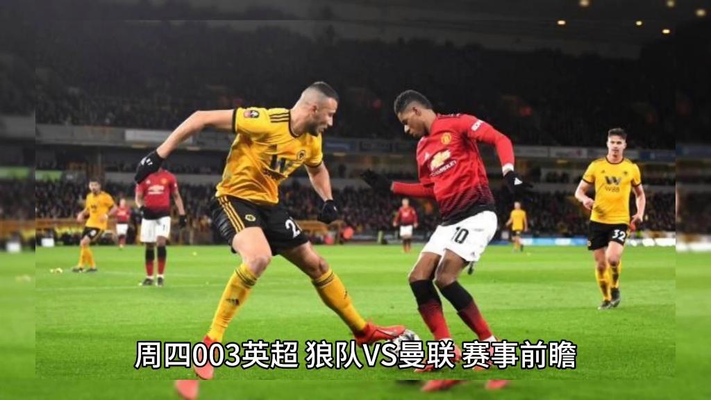 曼联在英超比赛中赢下狼队 曼联在英超比赛中赢下狼队